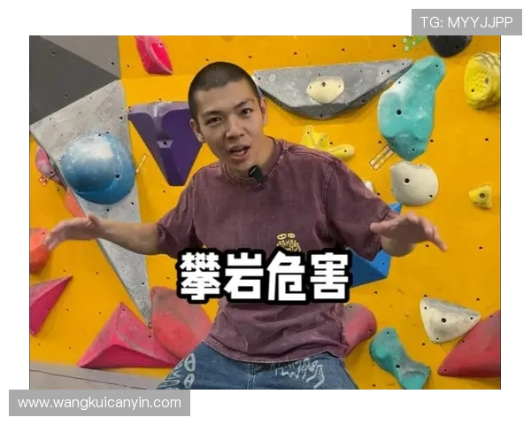南京攀岩队技术争议引发热议攀岩爱好者的不同声音与观点碰撞
