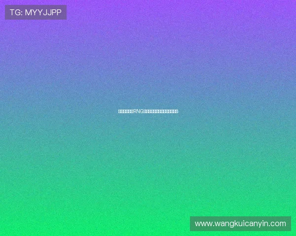 和平精英战队RNG的转型之路与成功秘诀深度解析